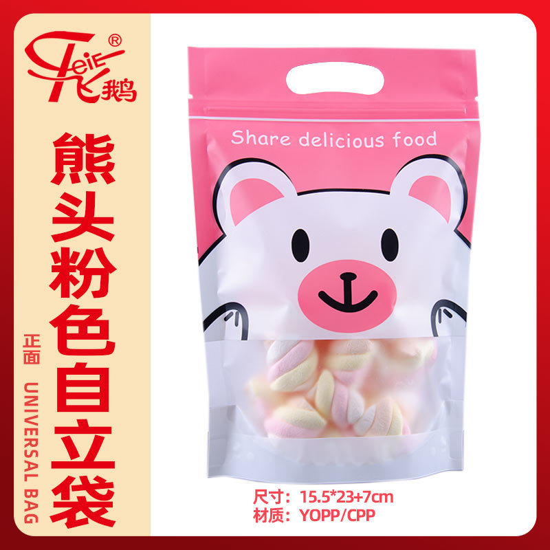 熊头粉色自立袋
