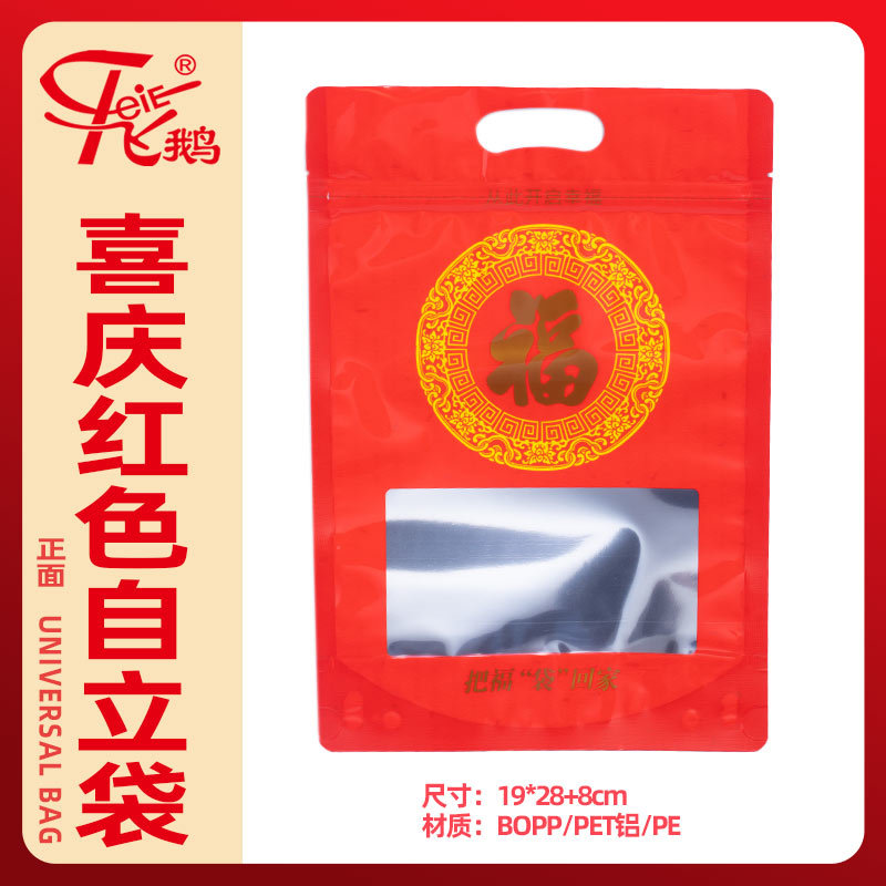 喜庆红色自立袋-福
