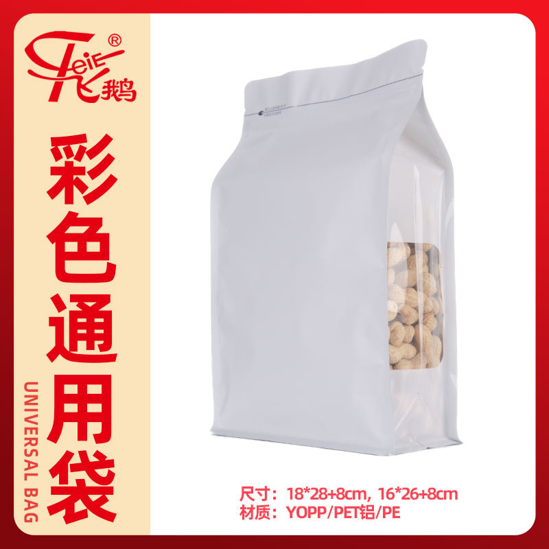 彩色通用袋-白
