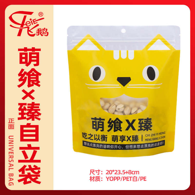 萌飨×臻自立袋-