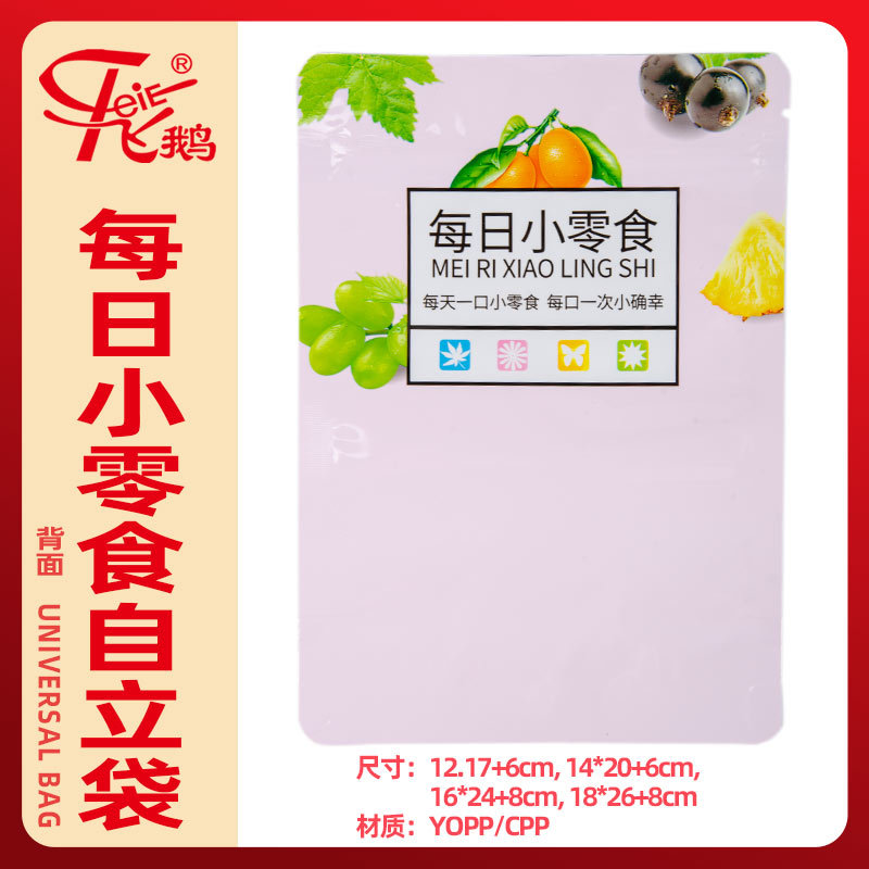 每日小零食自立袋
