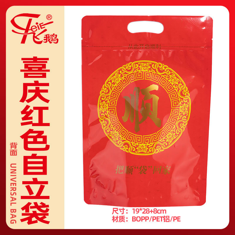 喜庆红色自立袋-顺