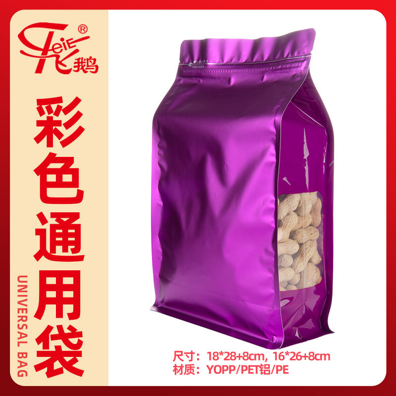 彩色通用袋-紫