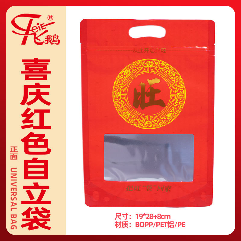 喜庆红色自立袋-旺