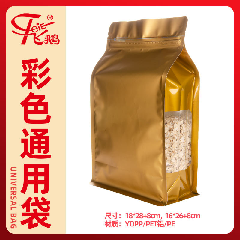 彩色通用袋-金