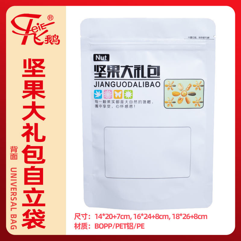 坚果大礼包自立袋