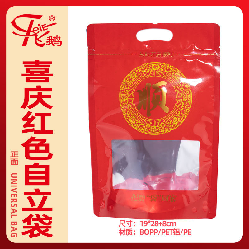 喜庆红色自立袋-顺
