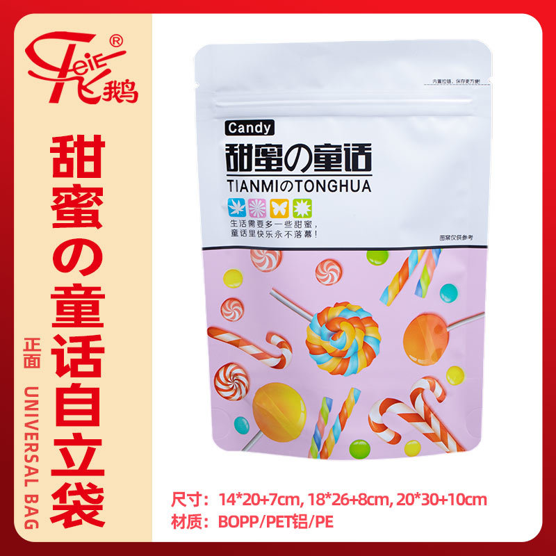 甜蜜の童话