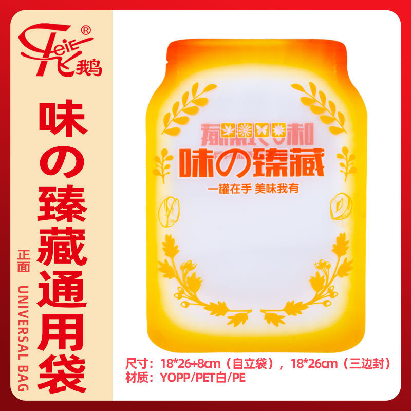味の臻藏通用袋金