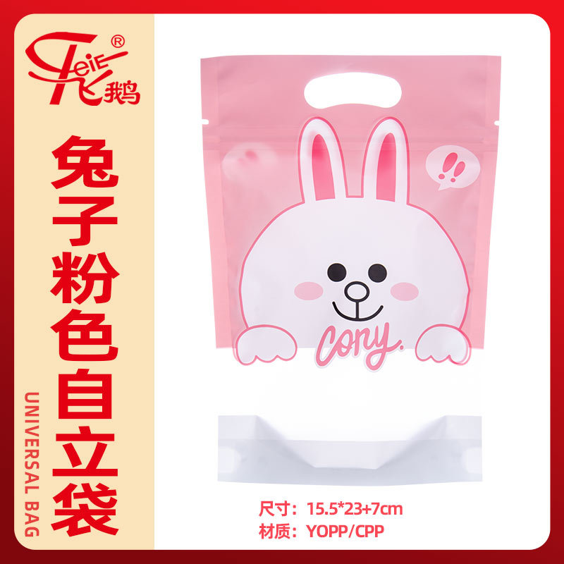 兔子粉色自立袋