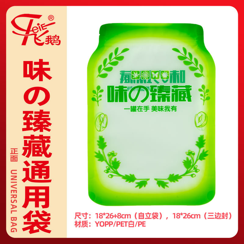 味の臻藏通用袋绿