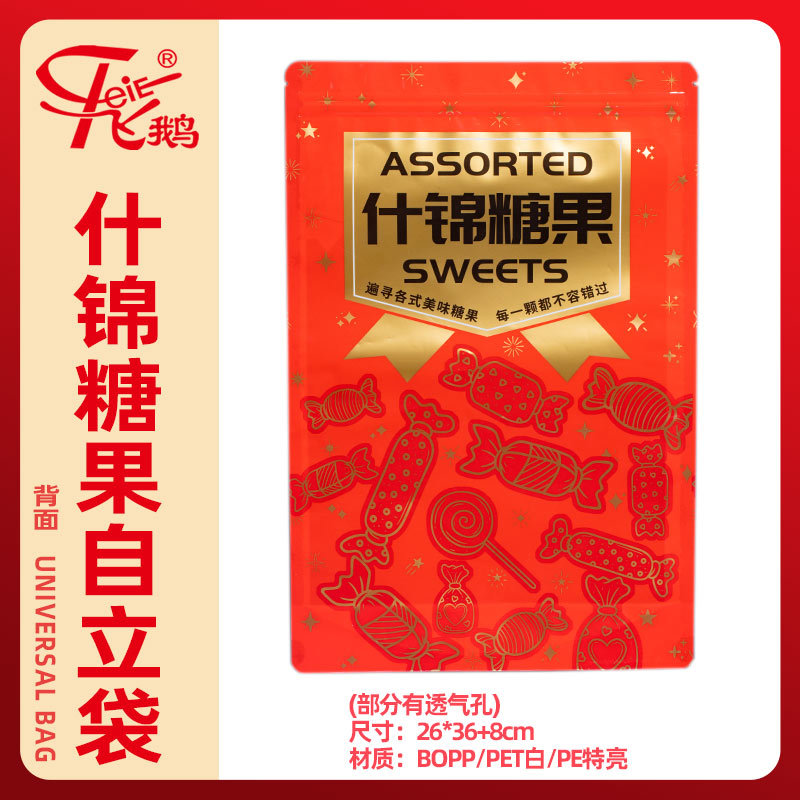 什锦糖果自立袋