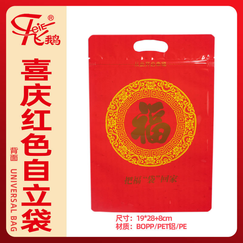 喜庆红色自立袋-福
