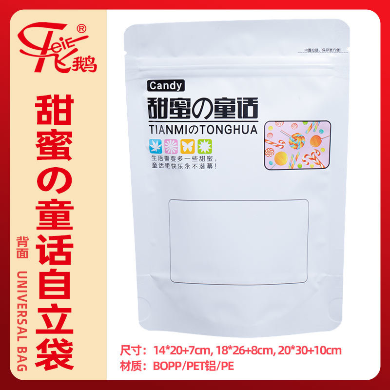 甜蜜の童话