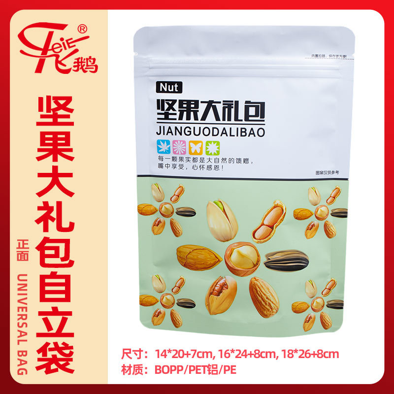 坚果大礼包自立袋