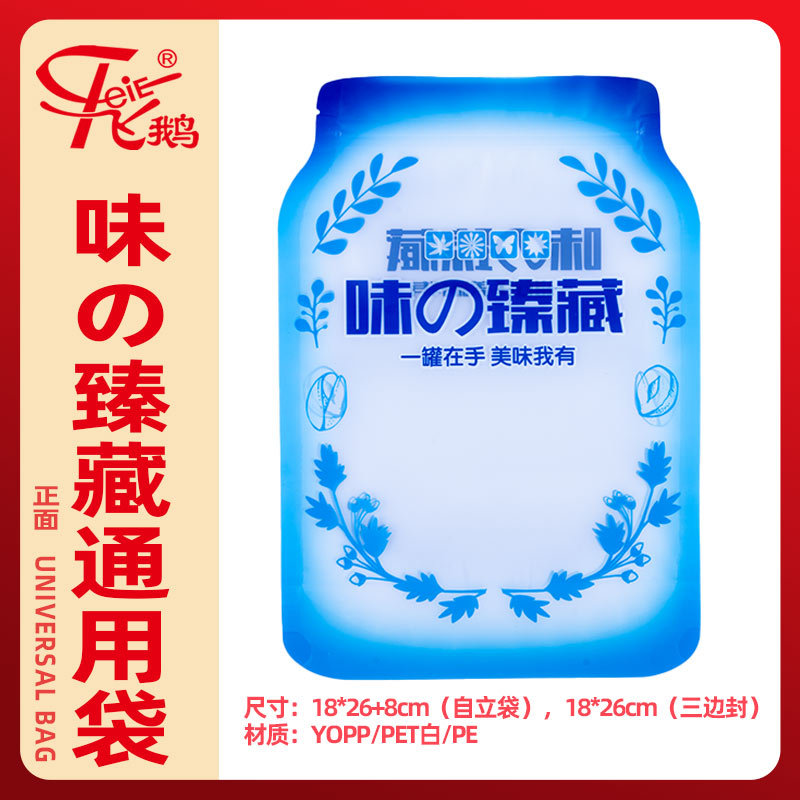 味の臻藏通用袋蓝