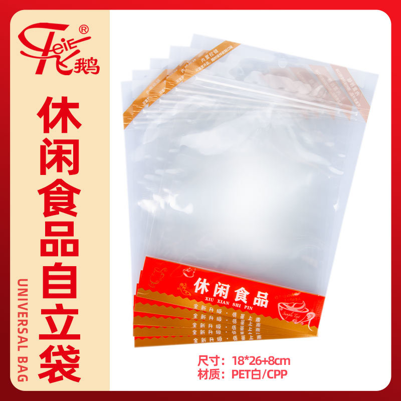 休闲食品自立袋-透明红