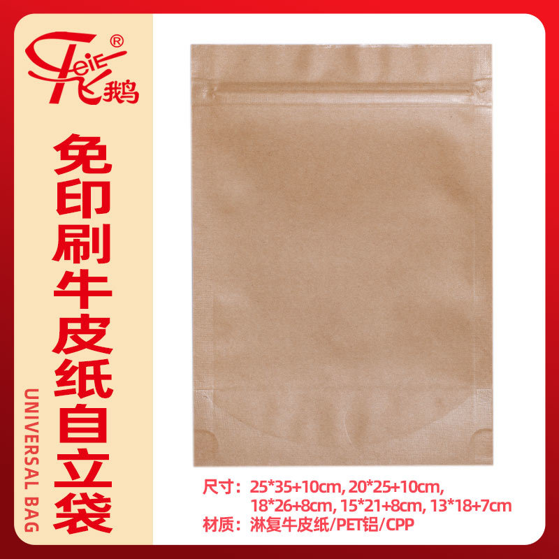 免印刷牛皮纸自立袋