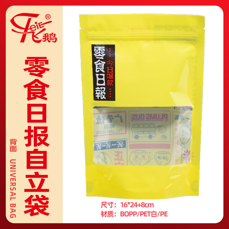 零食日报通用袋
