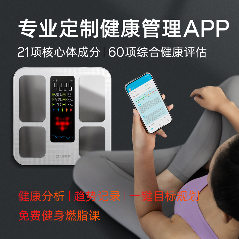 S6智能四电极体脂秤