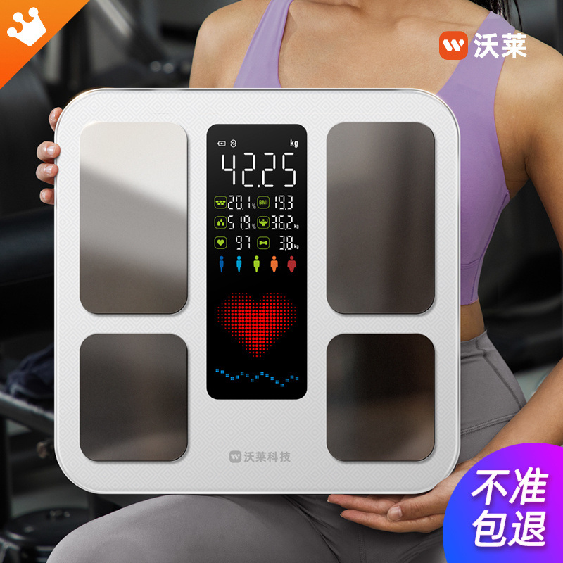 S6智能四电极体脂秤