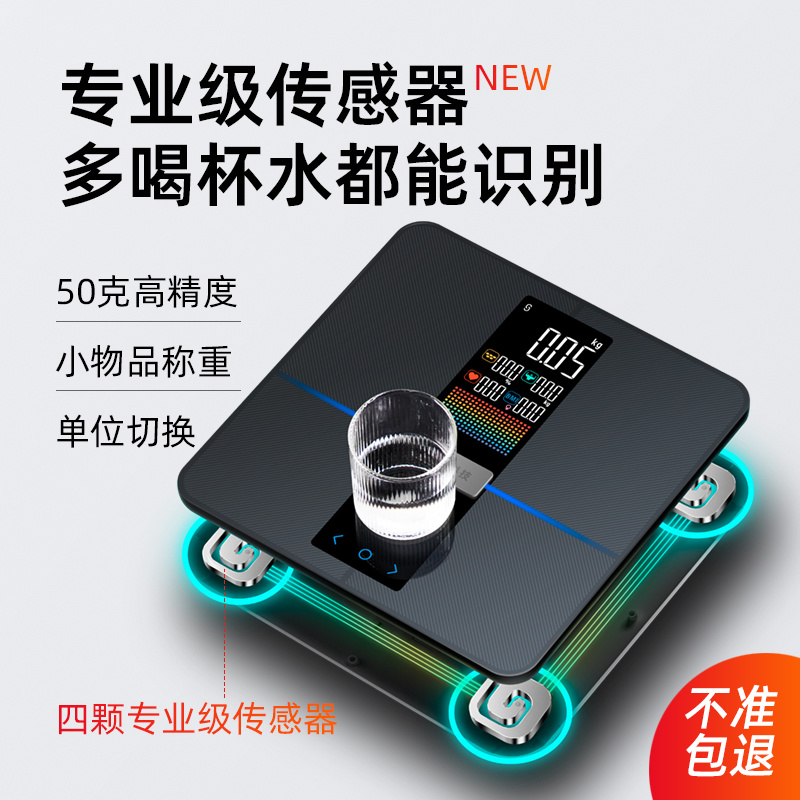S8智能四电极体脂秤