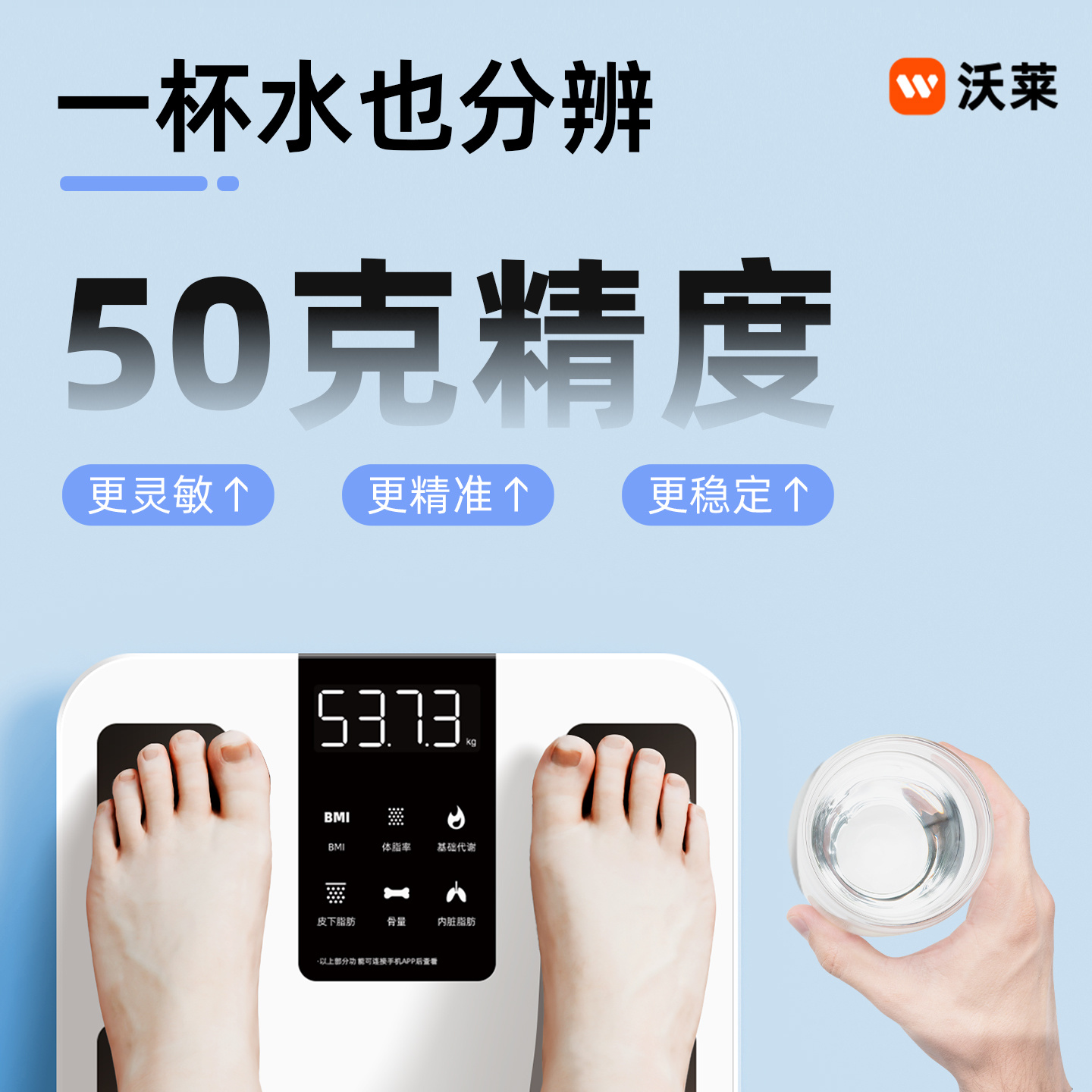 沃莱科技智能四电极体脂秤S1
