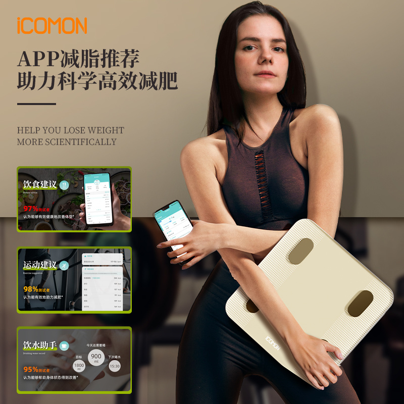 SO03智能四电极体脂秤