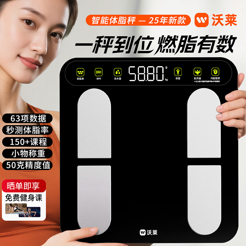 沃莱科技智能四电极体脂秤S101