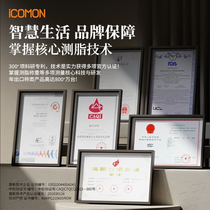 SO03智能四电极体脂秤