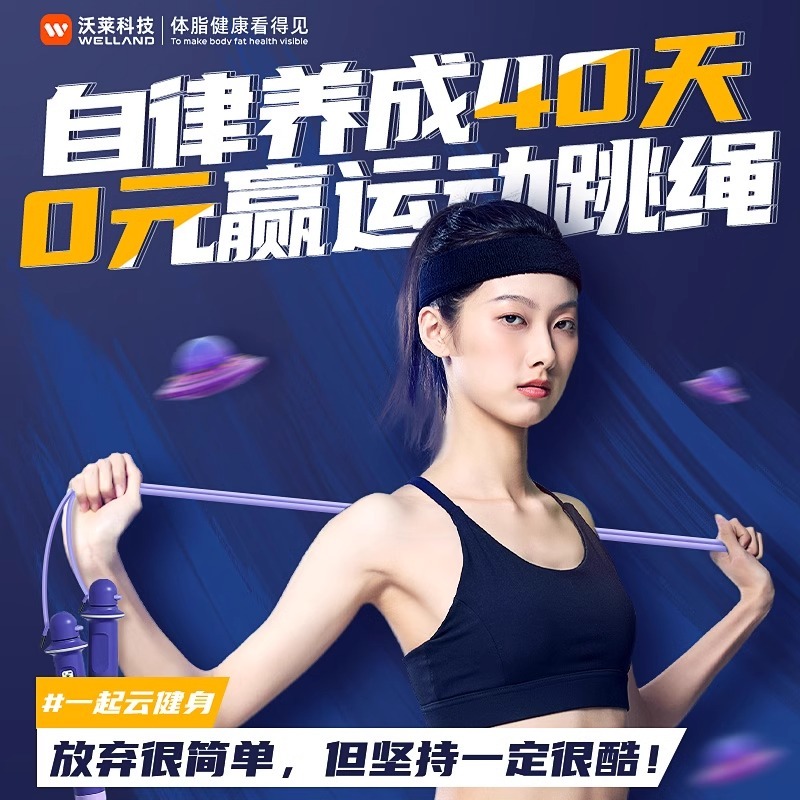 小飞碟智能跳绳
