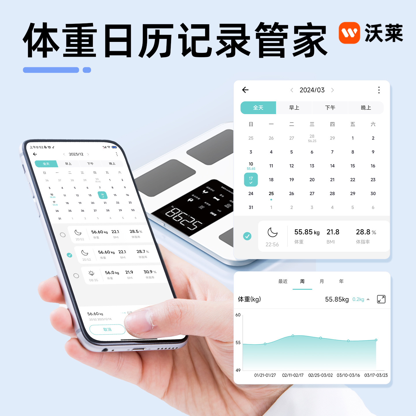 沃莱科技智能四电极体脂秤S1