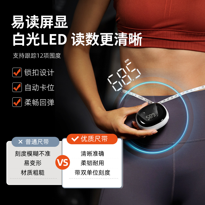 沃莱科技ER307UWB智能围度尺