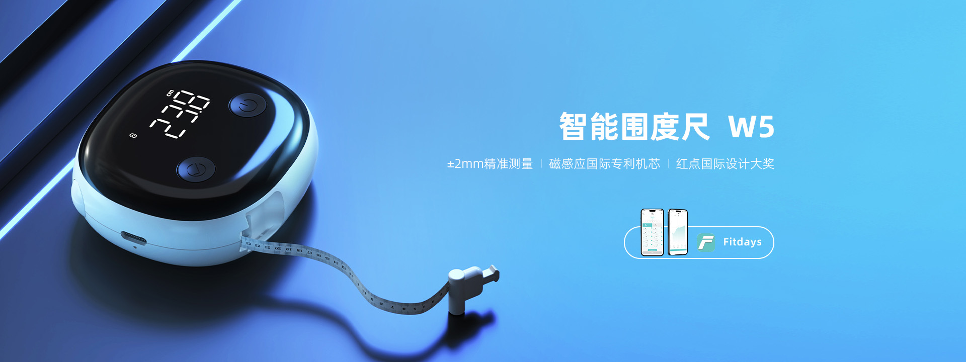 智能围度尺-产品中心BANNER