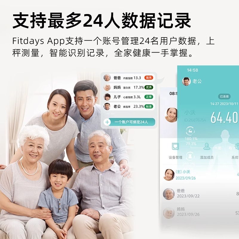 P5智能八电极体脂秤