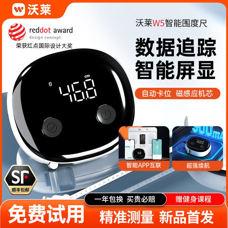 沃莱科技ER307UWB智能围度尺