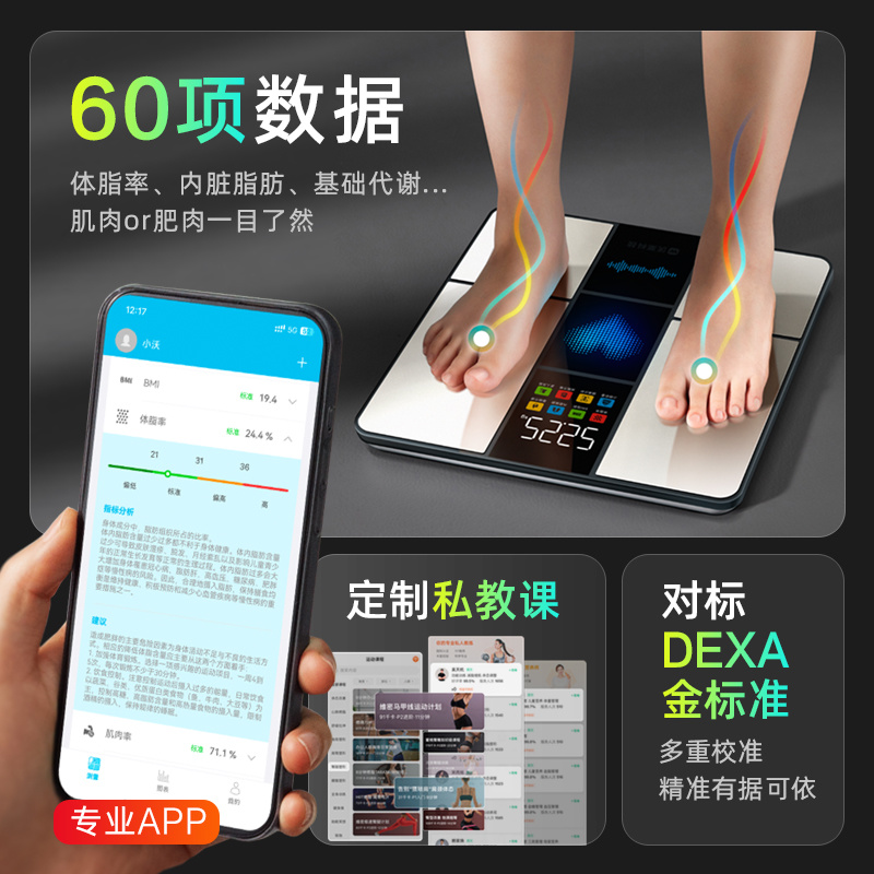 M1智能发光体脂秤