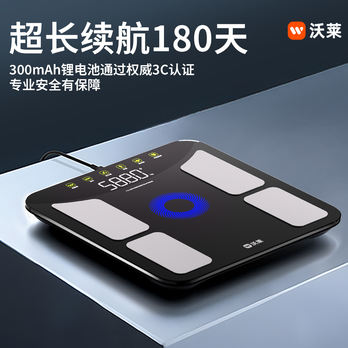 沃莱科技智能发光体脂秤S3