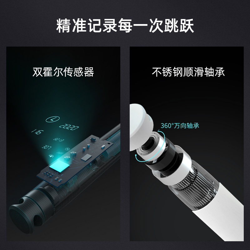 RS1950U智能运动跳绳