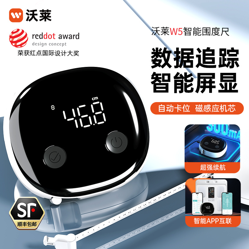 沃莱科技ER307UWB智能围度尺