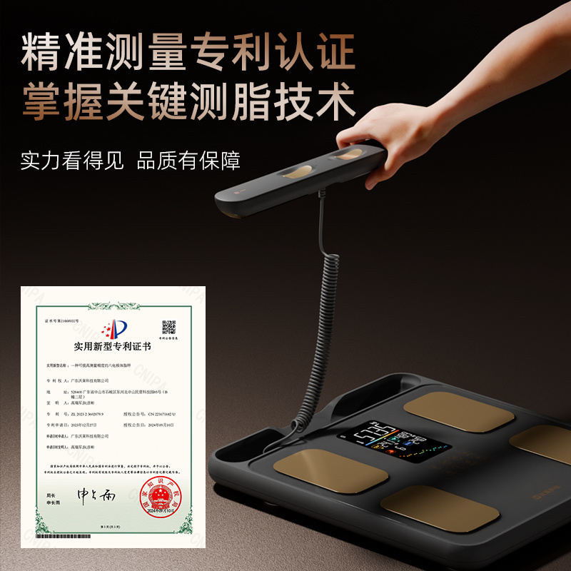 P6智能八电极体脂秤