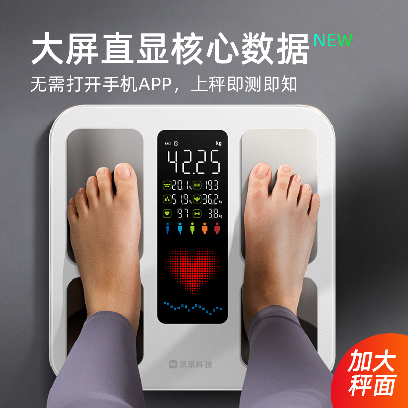 S6智能四电极体脂秤