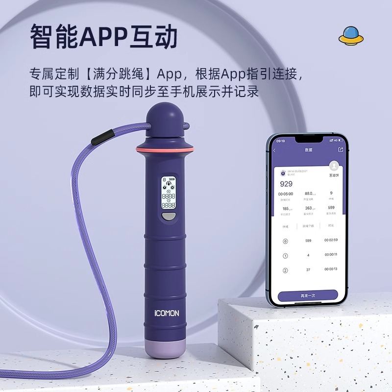 小飞碟智能跳绳