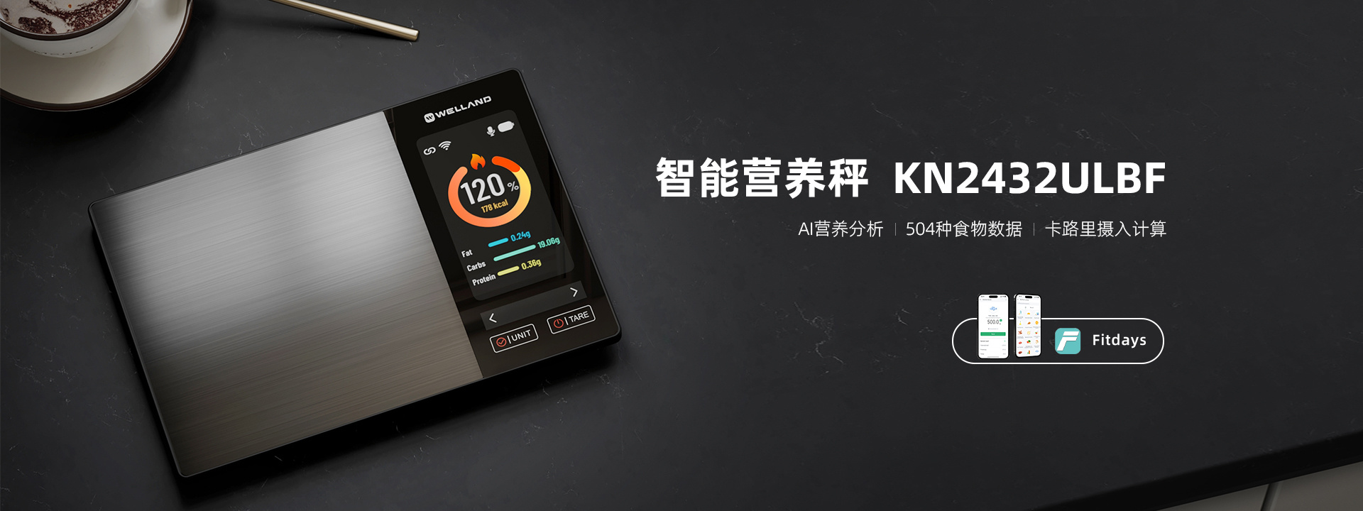 智能营养秤-产品中心BANNER