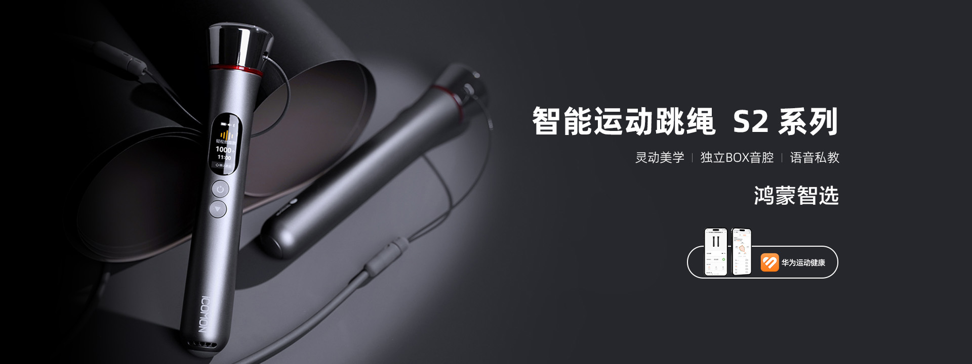 智能运动跳绳-产品中心BANNER