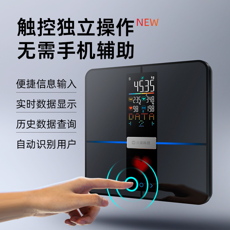 S8智能四电极体脂秤