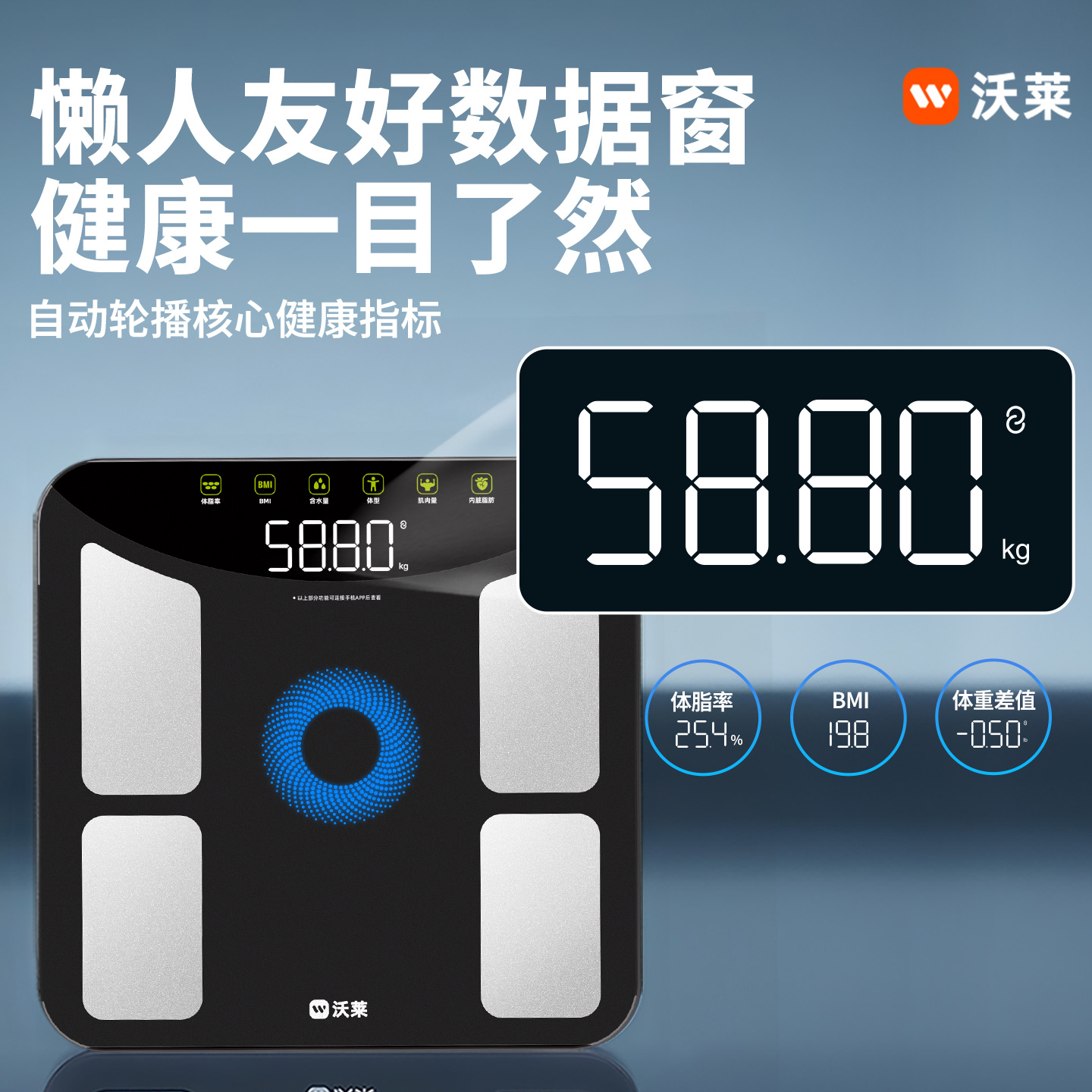 沃莱科技智能发光体脂秤S3