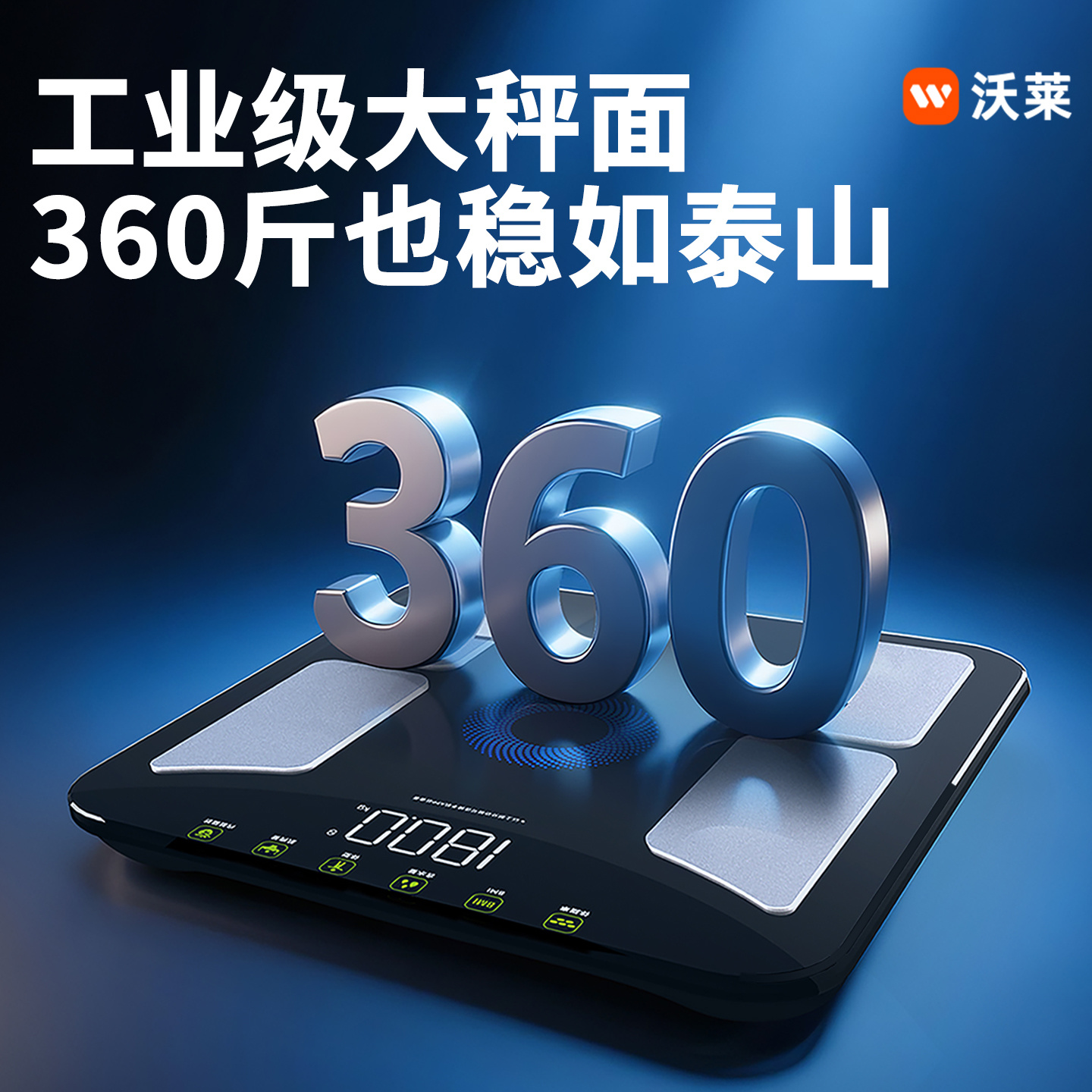 沃莱科技智能发光体脂秤S3