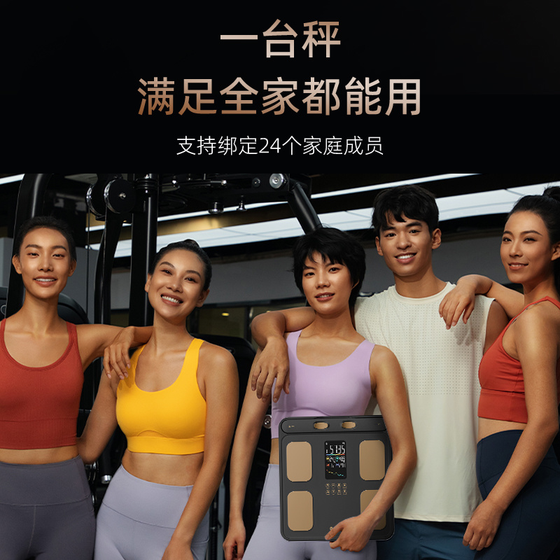 P6智能八电极体脂秤