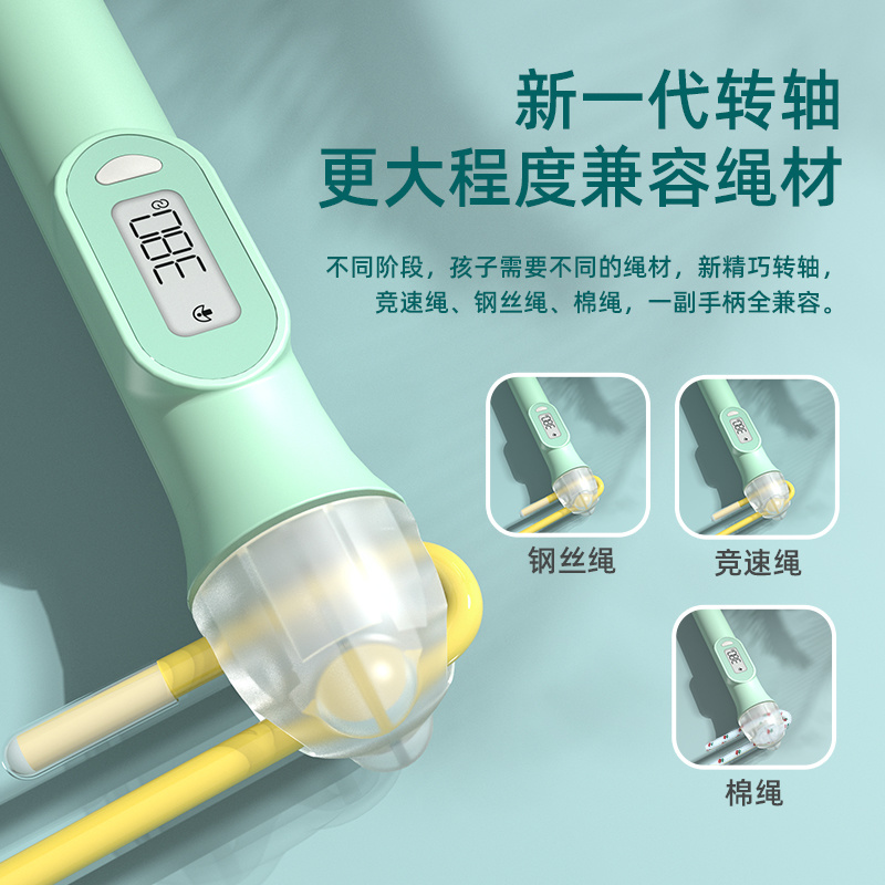 RS2151WB智能儿童跳绳